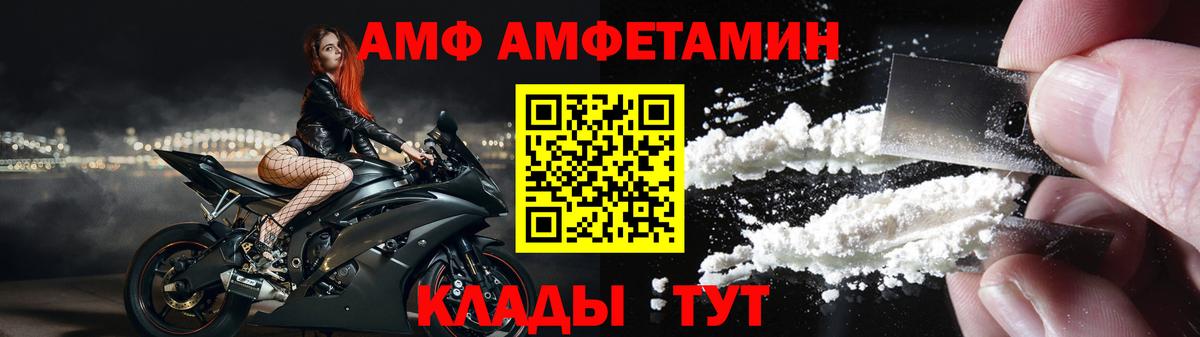 АМФ  АМФЕТАМИН 97%  АМФЕТАМИН  Димитровград  Вход с VPN 