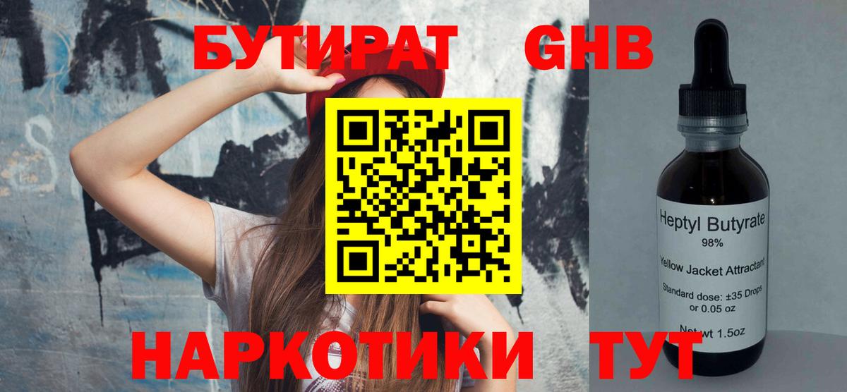 Бутират вода  БУТИРАТ  Димитровград  Вход с VPN 