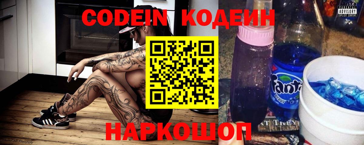 Кодеиновый сироп Lean напиток Lean (лин) Димитровград