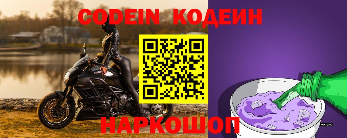 Димитровград  Кодеин Purple Drank  Вход с VPN  Кодеин Purple Drank 