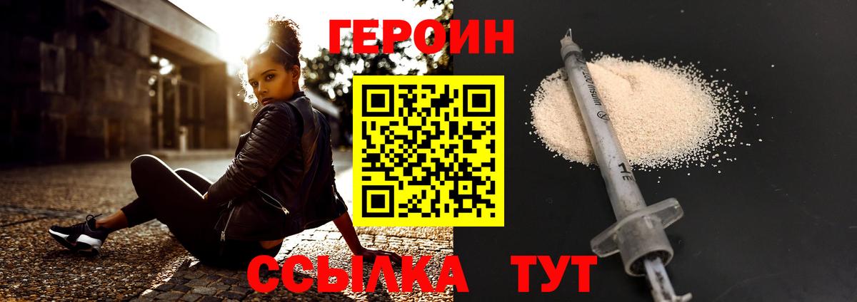 Героин белый Димитровград