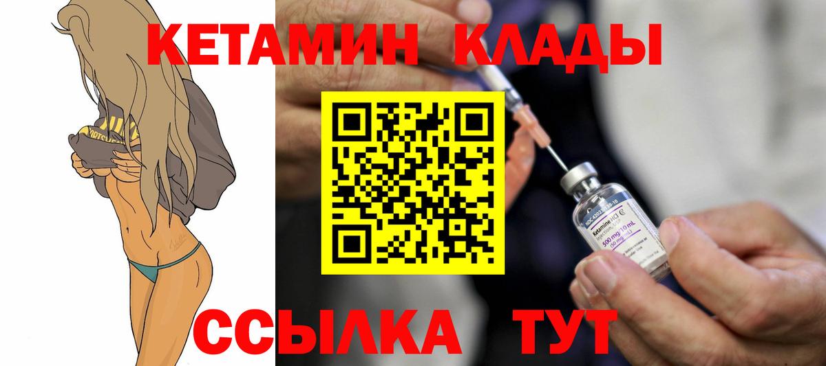 нарко площадка клад  Вход с VPN  КЕТАМИН ketamine  Димитровград  Кетамин VHQ 
