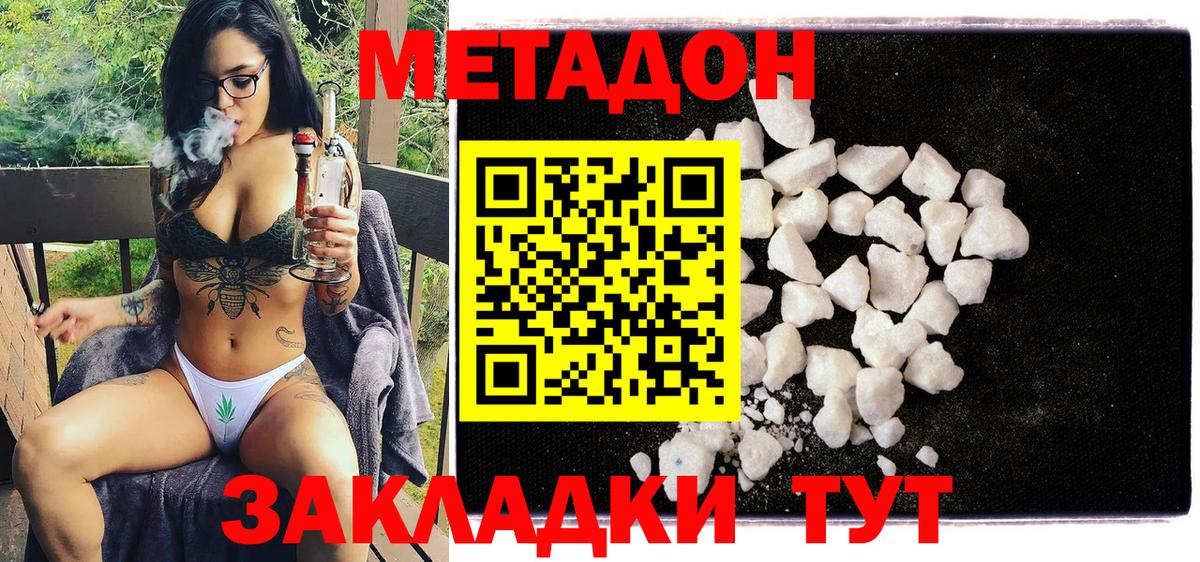 МЕТАДОН белоснежный Димитровград